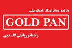 گلدپن Gold pan