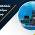 نشانه های سوختن پمپ آب