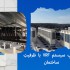 تـناسب سیستم VRF انتخابی و ظرفیت ساختمان