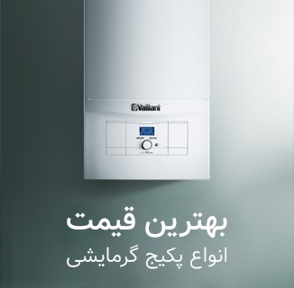 بهترین قیمت فروش انواع پکیج گرمایشی